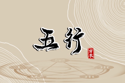 四柱择日_四利三元择日_择日断吉凶_修方择日原理_择日全解