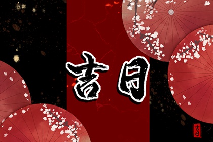 公历、农历与黄历